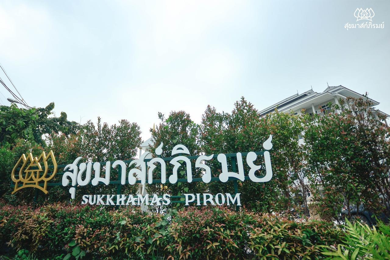 Sukkhamas Pirom Ξενοδοχείο Nakhonratchasima Εξωτερικό φωτογραφία